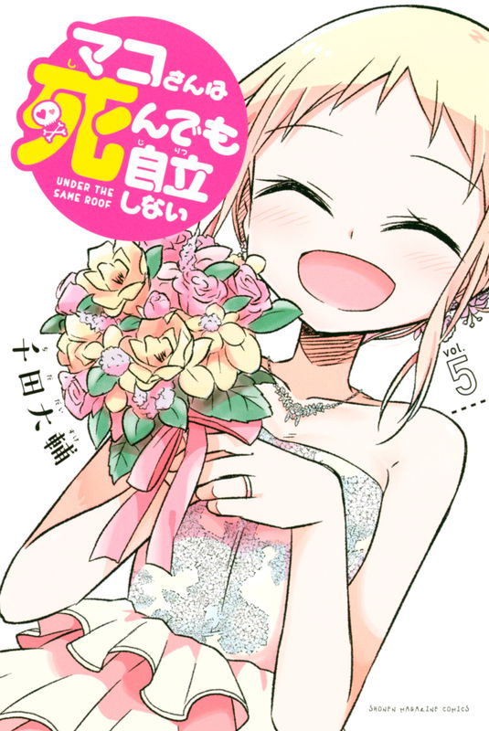 Mako-san Will Not Be Independent Even If It Kills Her