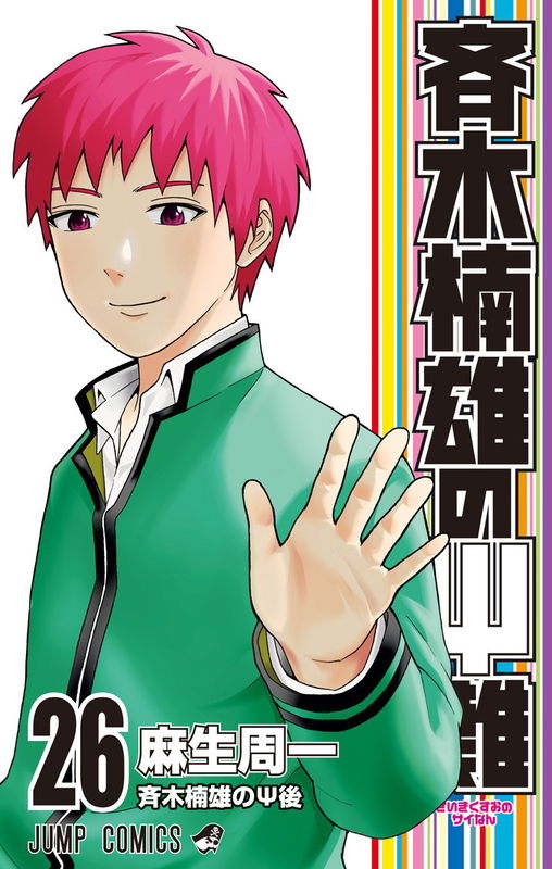 The Disaster Of PSI Saiki Kusuo