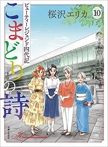 Komadori no Uta