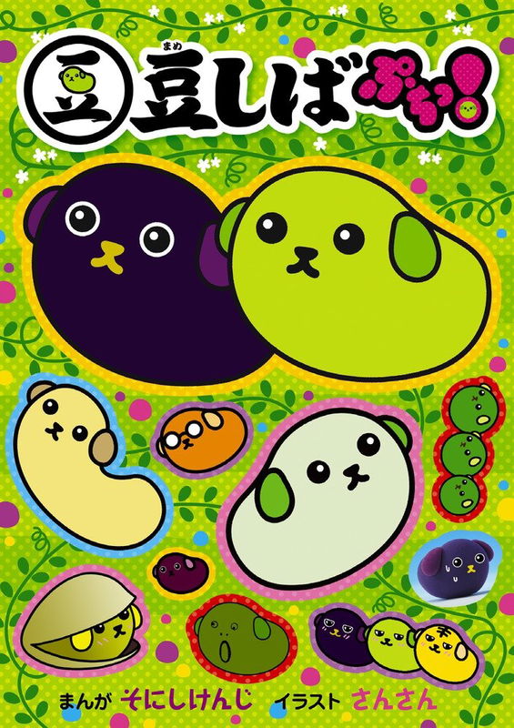 Mameshiba Petit!
