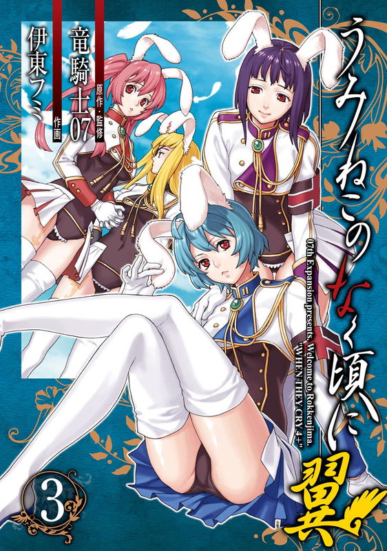 Umineko When They Cry Wings