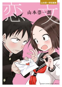 Love Letter - Soichiro Yamamoto Short Story Collection -