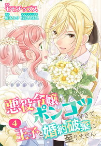 Akuyaku Reijou ga Ponkotsu sugite, Ouji to Konyaku Haki ni Itarimasen