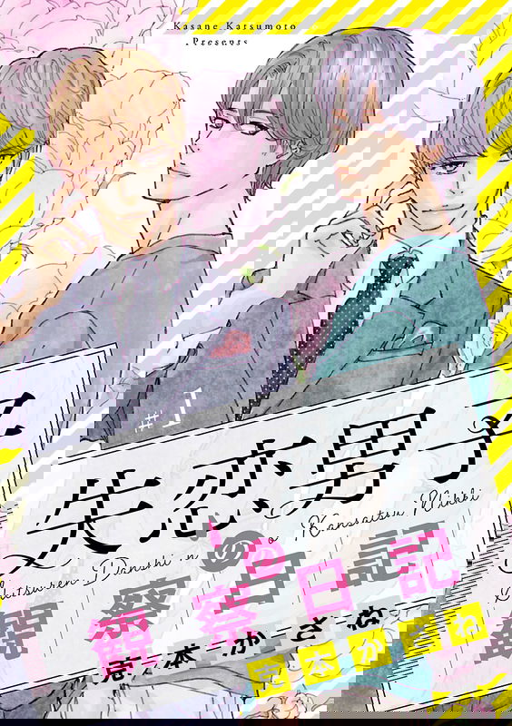 Shitsuren Danshi no Kansatsu Nikki