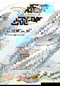 The Slime Diaries: That Time I Got Reincarnated as a Slime
