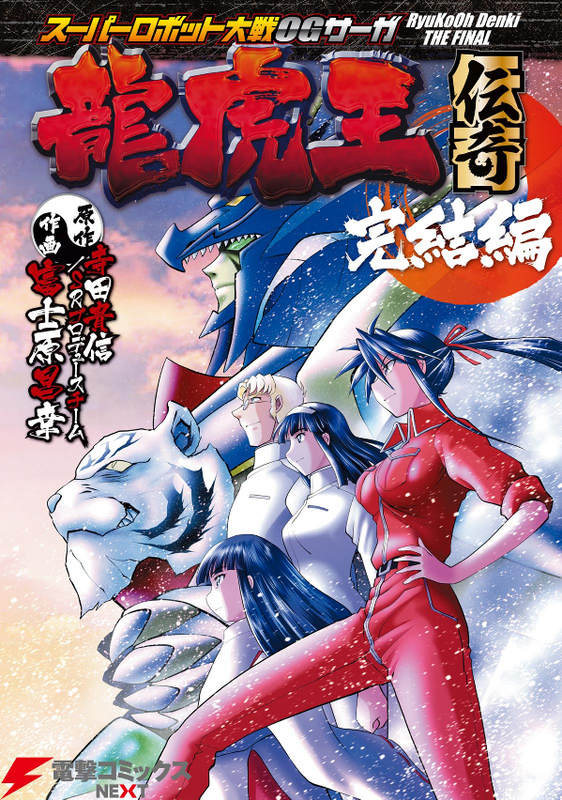 Super Machine Dragon Tiger King Legend