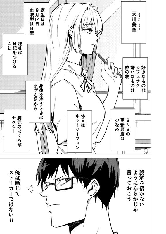 A Story About a Stalker Who Learns the Secret of the Girl He Likes
