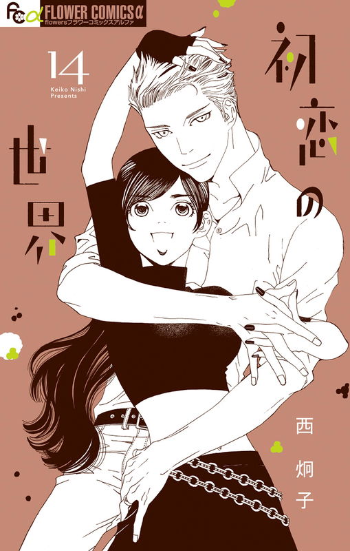 My First Love's World