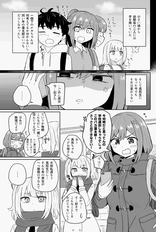 Before I Knew It, My Troublesome Childhood Friends Grew up