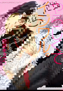 Yarashikute Ijiwaru