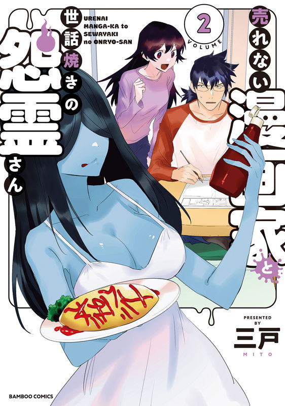 The Unpopular Mangaka and the Helpful Ghost