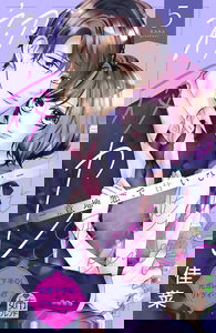 Shoya Kare - Ijiwaru de Amai Hito