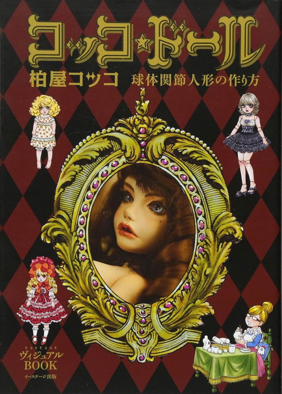 Cocco★Doll - How to make a Ball-Jointed Doll