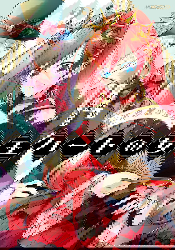 Fushigi no Kuni no Haato no Joou