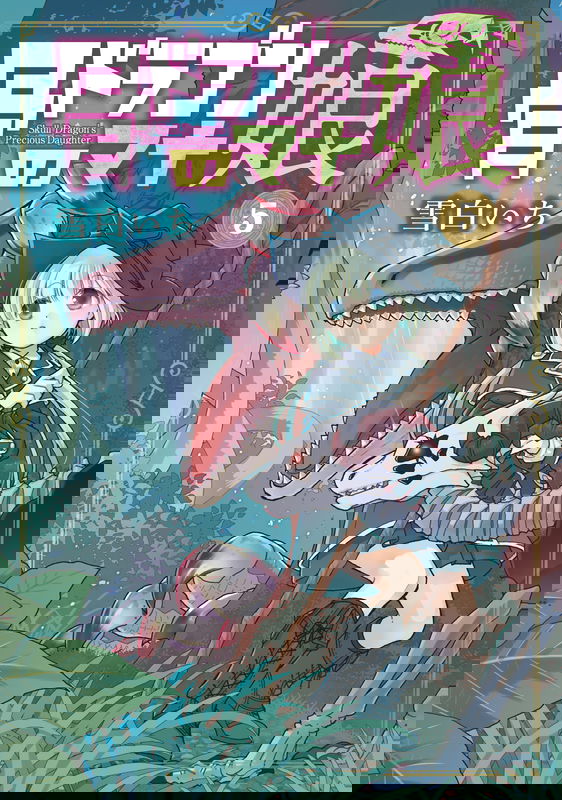 The Skull Dragon's Precious Daughter