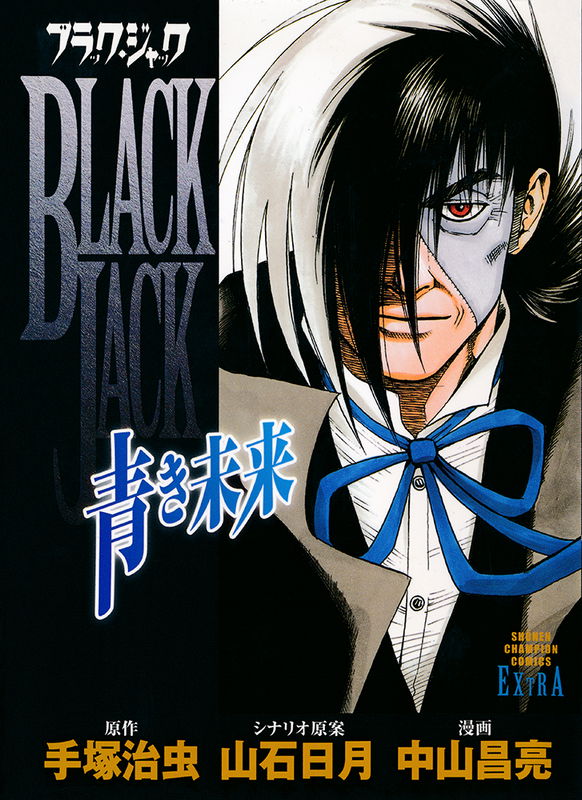 Black Jack ~Blue Future~