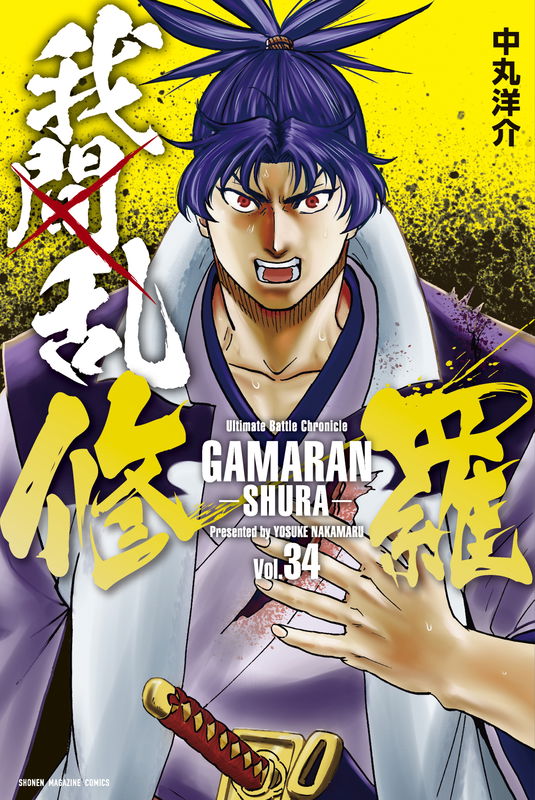 Gamaran: Shura