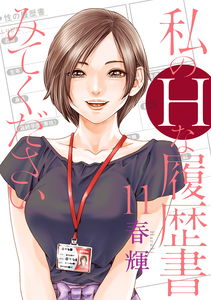 Watashi no H na Rirekisho Mite Kudasai