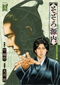Gennai's Wanderings: A Record of his Explorations of Edo
