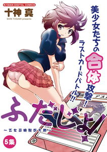 Fudajo! ~Otome Shoukan Datsui Taisen~
