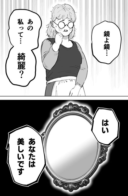 The Mirror Who Only Speaks the Truth