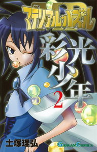 Material Puzzle: Saikou Shounen
