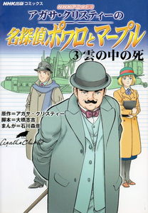 Agatha Christie's Great Detectives Poirot and Marple