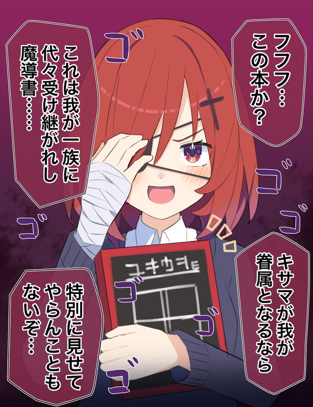 Chuunibyou-chan ◯◯ Nengo…