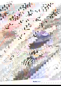 Kietakunai Kami-sama to Nichinichi Gurashi