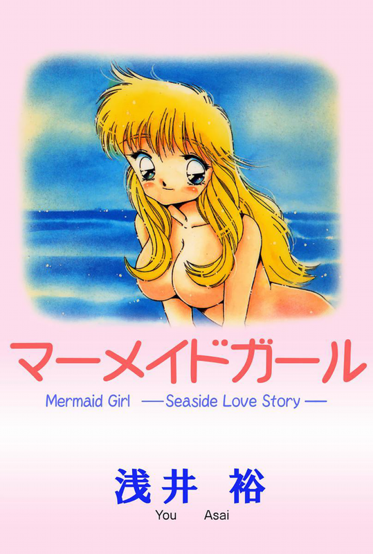 Mermaid Girl -Seaside Love Story-