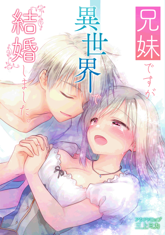 We are Siblings but we Married in Another World