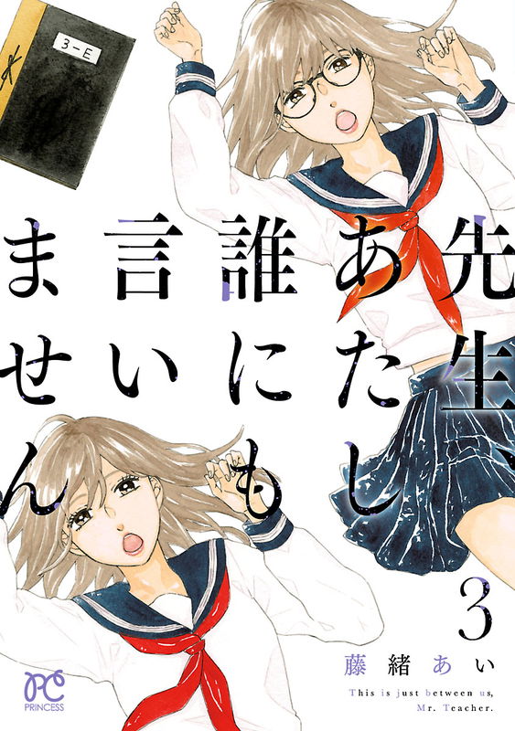 Sensei, Atashi Dare ni mo Iimasen