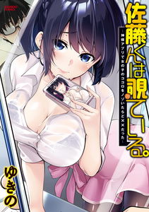 Satou-kun wa Nozoteiru. - Kami-sama Appli de Onnanoko no Kokoro o Nozoitara Do ×× datta