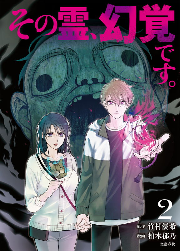 Sono Rei, Genkaku desu. - Mieru Rinshou Shinrinshi Izumiya Ichika no Uso