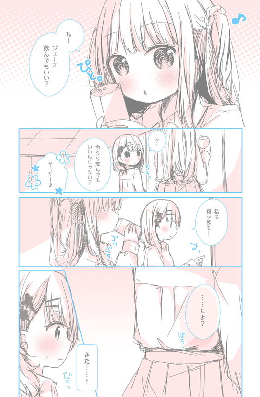 A Girl That Becomes ××× If She Drinks Juice