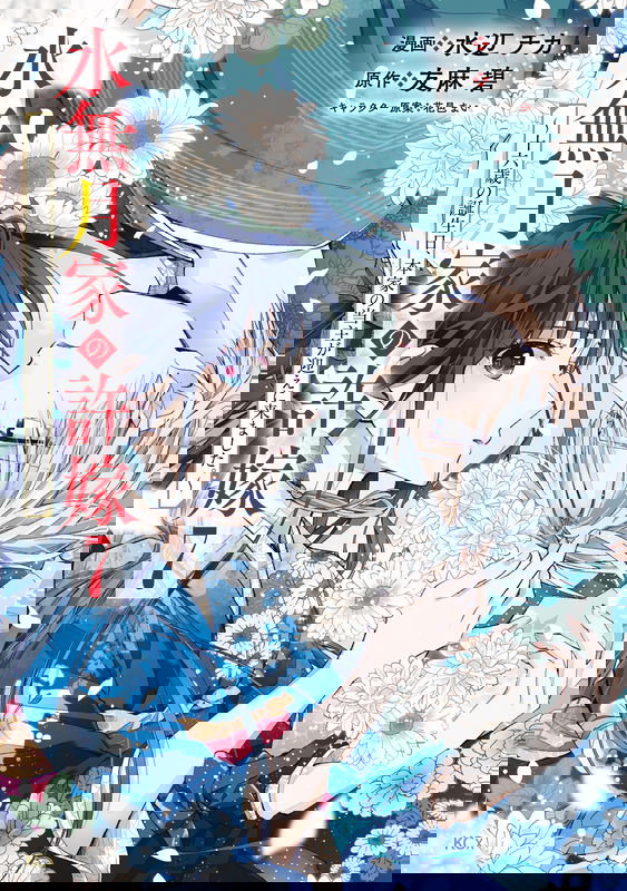 Minazuki-ke no Iinazuke