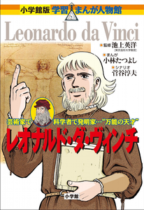 The Real Leonardo da Vinci