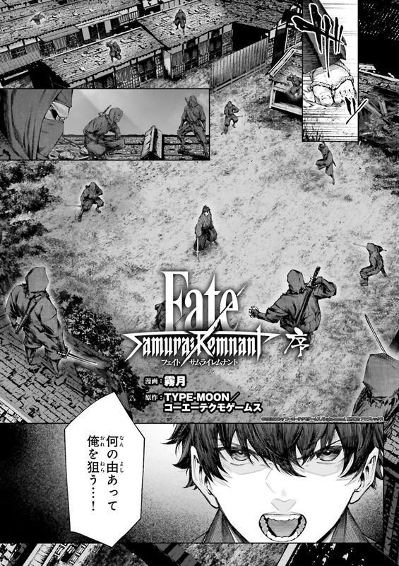 Fate/Samurai Remnant Prologue