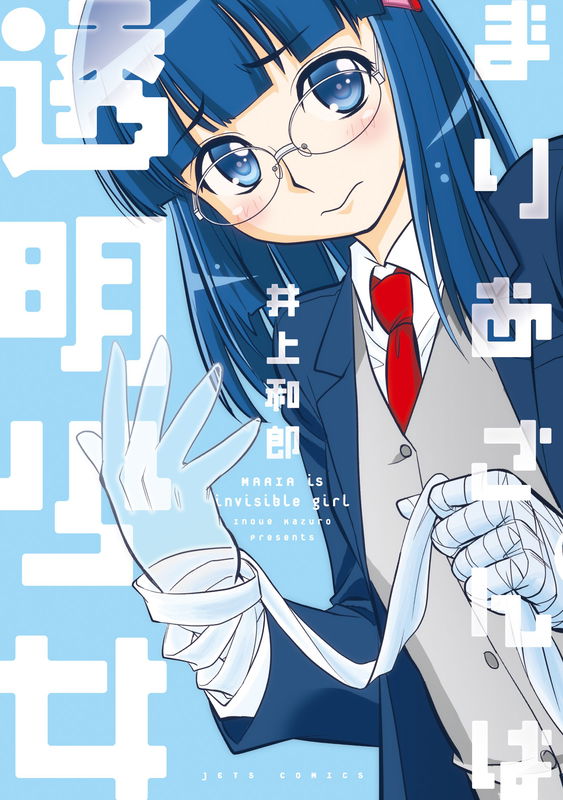 The Invisible Girl Maria-san