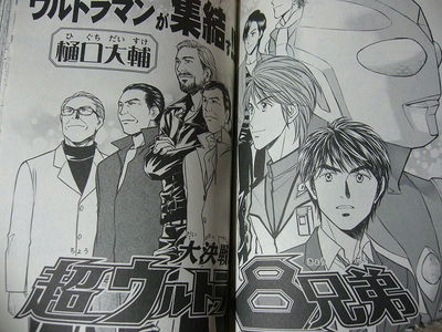 Great Decisive Battle! Super Ultra 8 Brothers