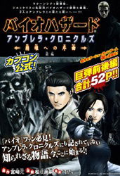 Biohazard Umbrella Chronicles - Prelude to Destruction