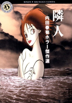Uchida Shungiku Horror Kessakusen: Rinjin