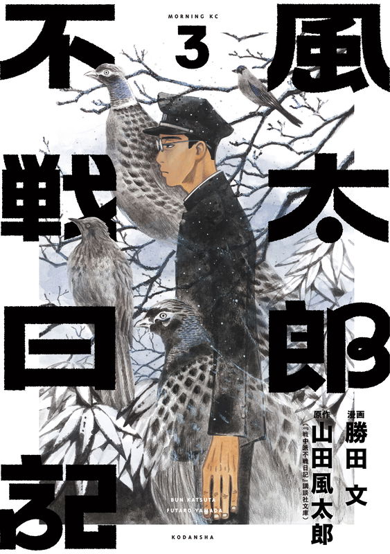 Fuutarou Fusen Diary
