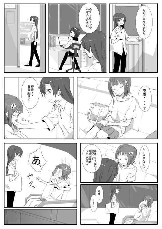 A HaruChiha Manga (The Idolmaster)