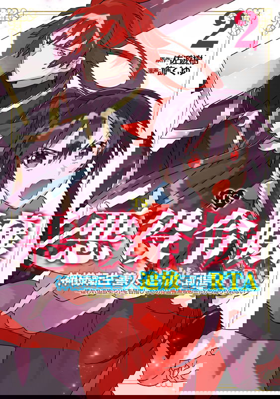 Villainess Speedrun Stream