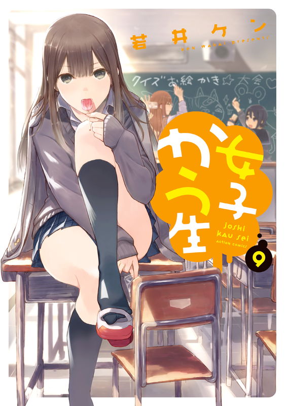 High School Girles