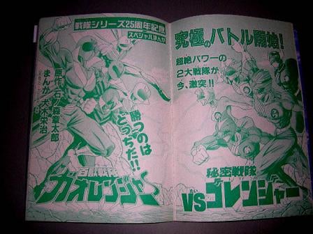 Hyakujuu Sentai Gaoranger vs. Himitsu Sentai Gorenger