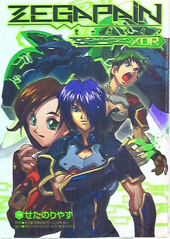 Zegapain XOR