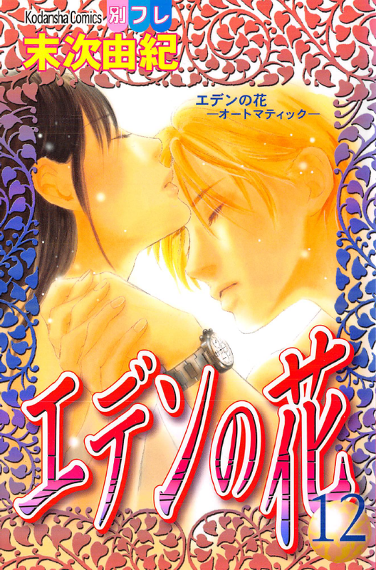 Flower of Eden