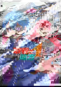 Ouji no Torimaki A wa Akuyaku Reijou no Mikata desu